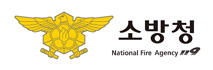 소방청
